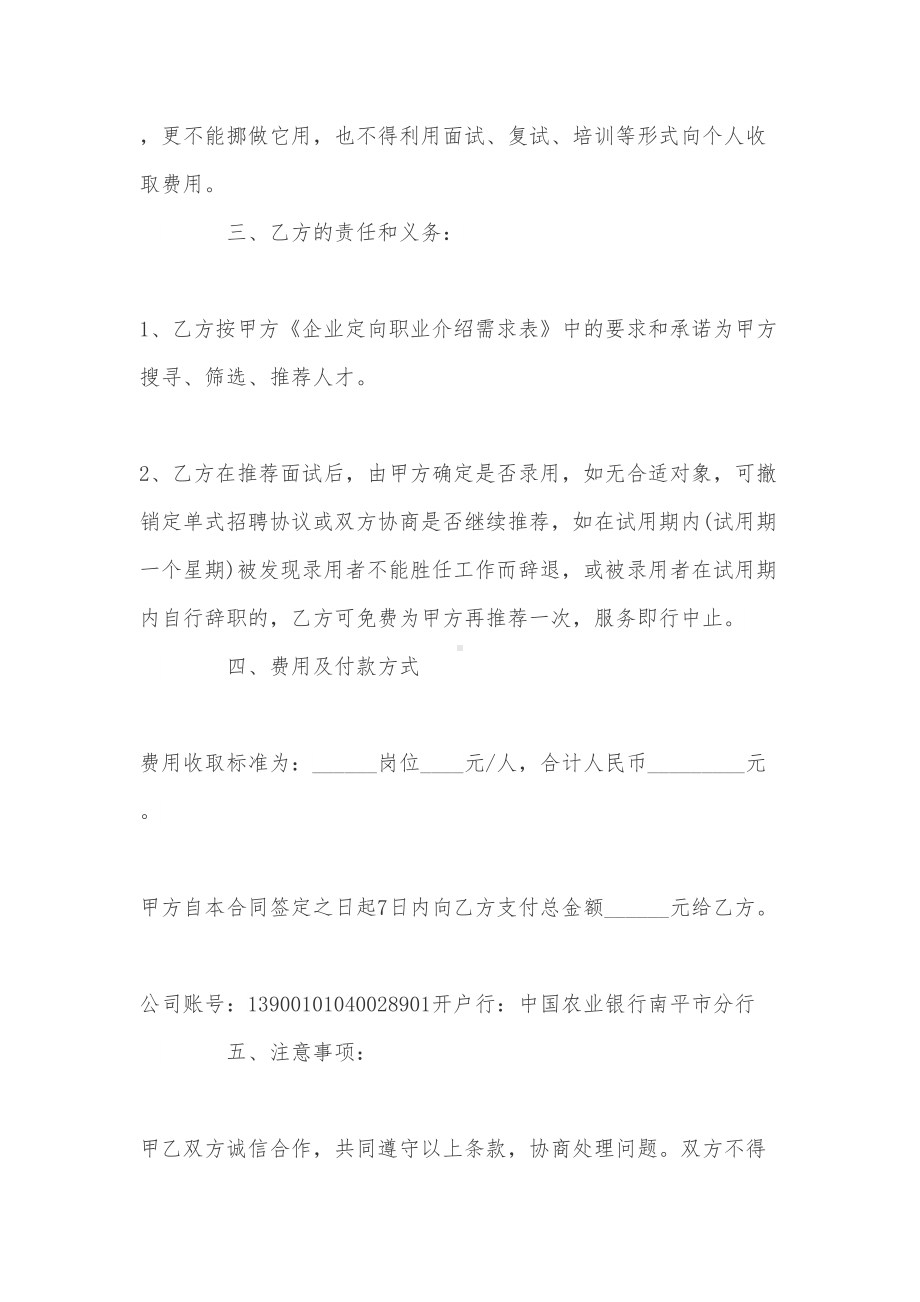 关于公司定向职业介绍合同(DOC 12页).doc_第2页