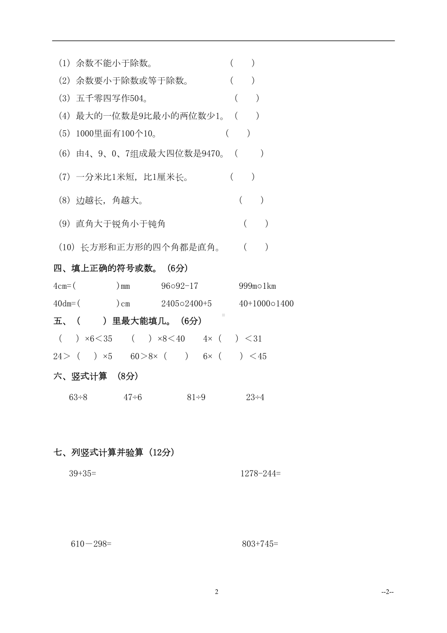 北师大版二年级下册数学期末检测试卷(DOC 4页).doc_第2页