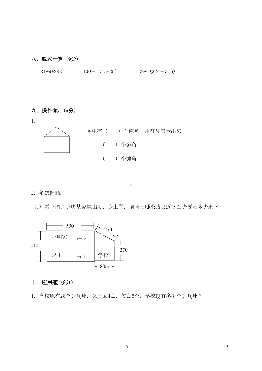 北师大版二年级下册数学期末检测试卷(DOC 4页).doc_第3页