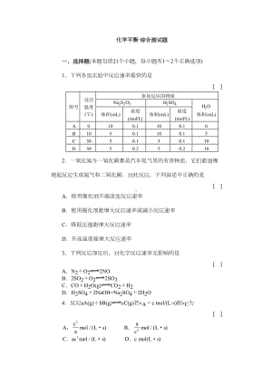 化学平衡综合测试题(DOC 9页).doc