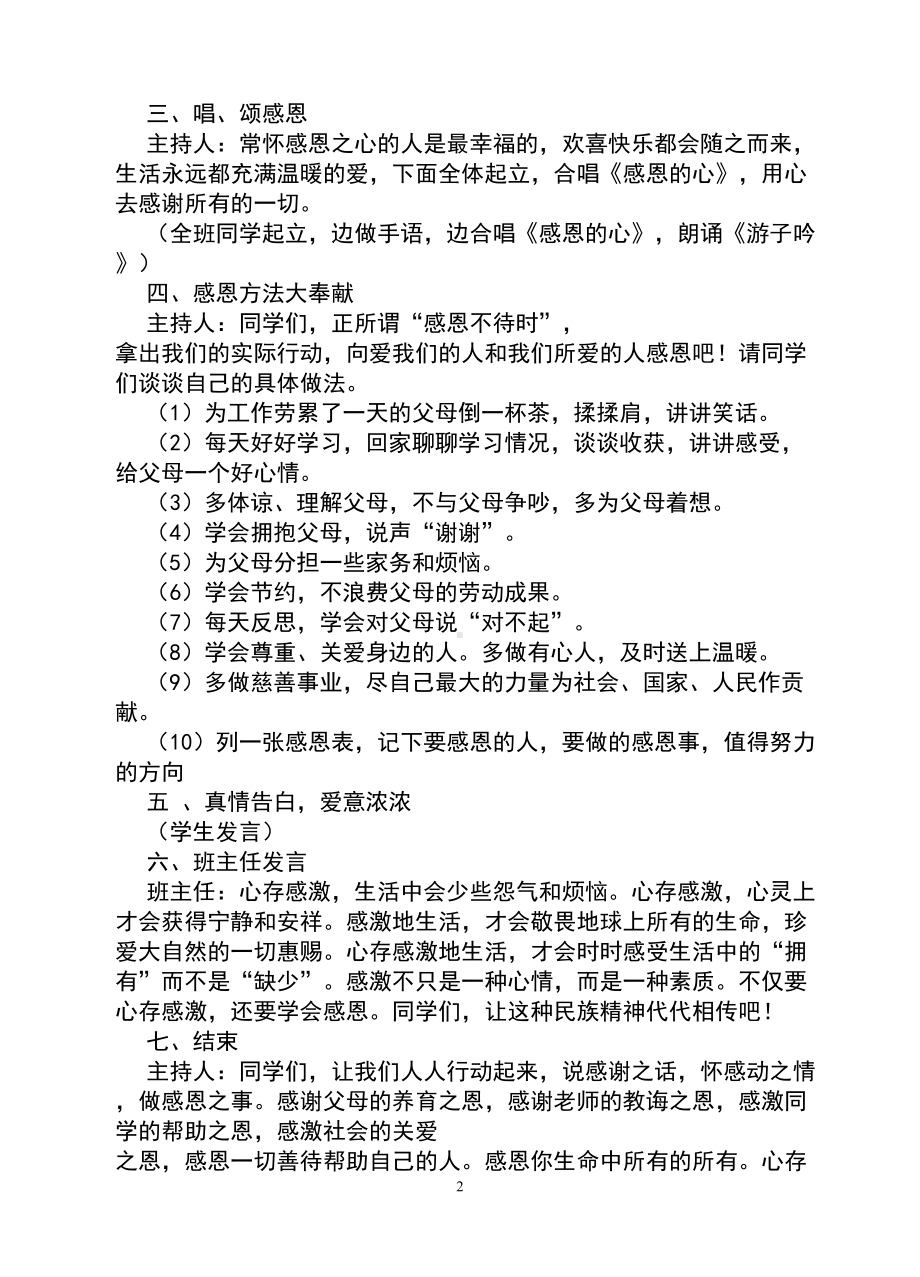 初中七年级感恩教育主题班会教案汇编4篇(DOC 20页).doc_第2页