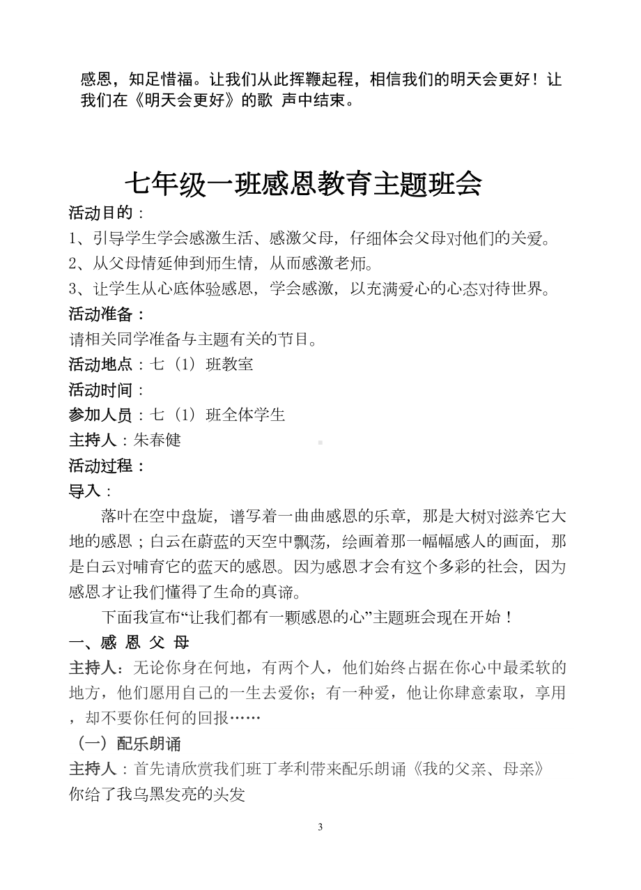 初中七年级感恩教育主题班会教案汇编4篇(DOC 20页).doc_第3页