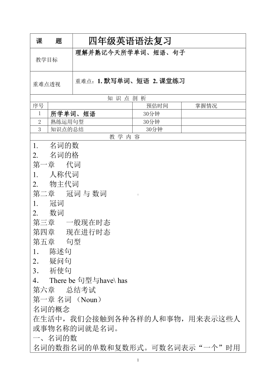 小学四年级英语上册语法知识点复习(DOC 38页).docx_第1页