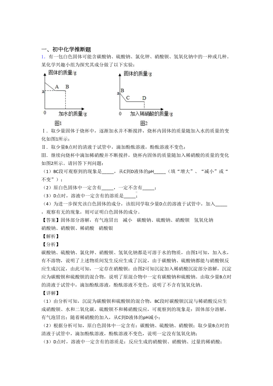 天津中考化学化学推断题综合题汇编(DOC 11页).doc_第1页