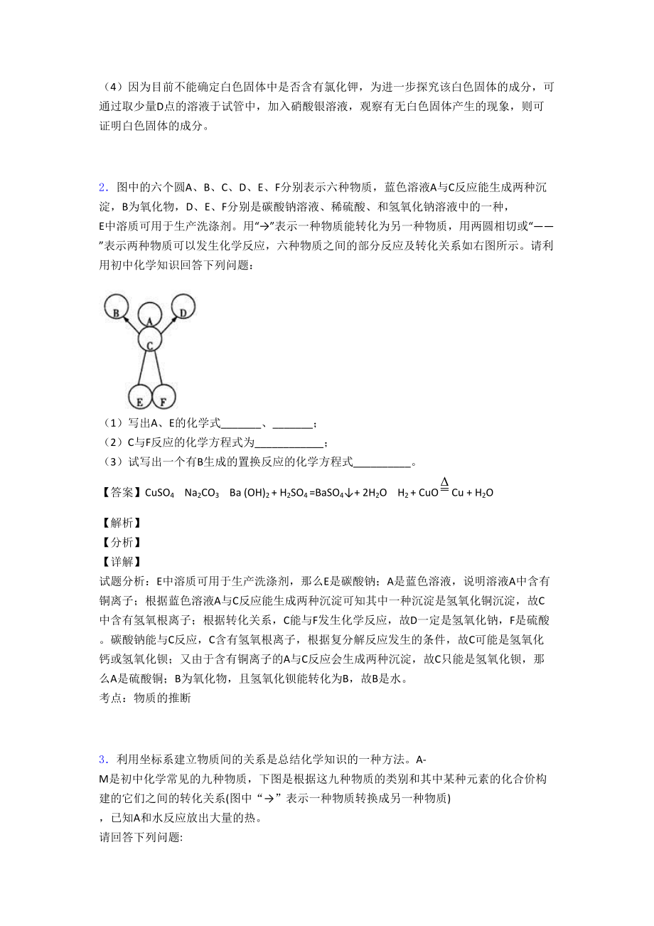 天津中考化学化学推断题综合题汇编(DOC 11页).doc_第2页