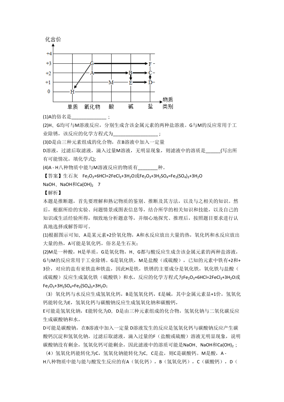 天津中考化学化学推断题综合题汇编(DOC 11页).doc_第3页