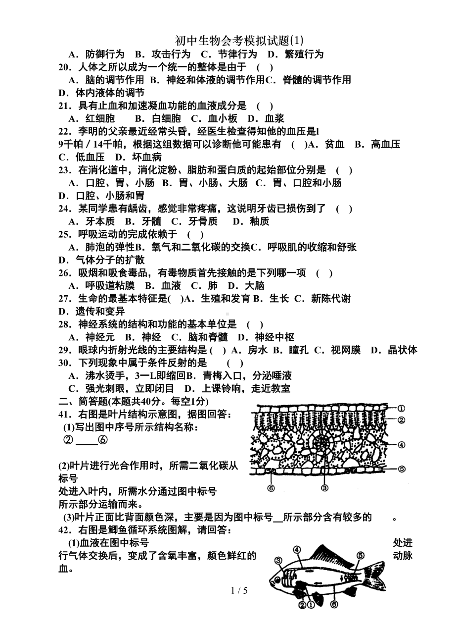 初中生物会考模拟试题(1)(DOC 5页).doc_第2页