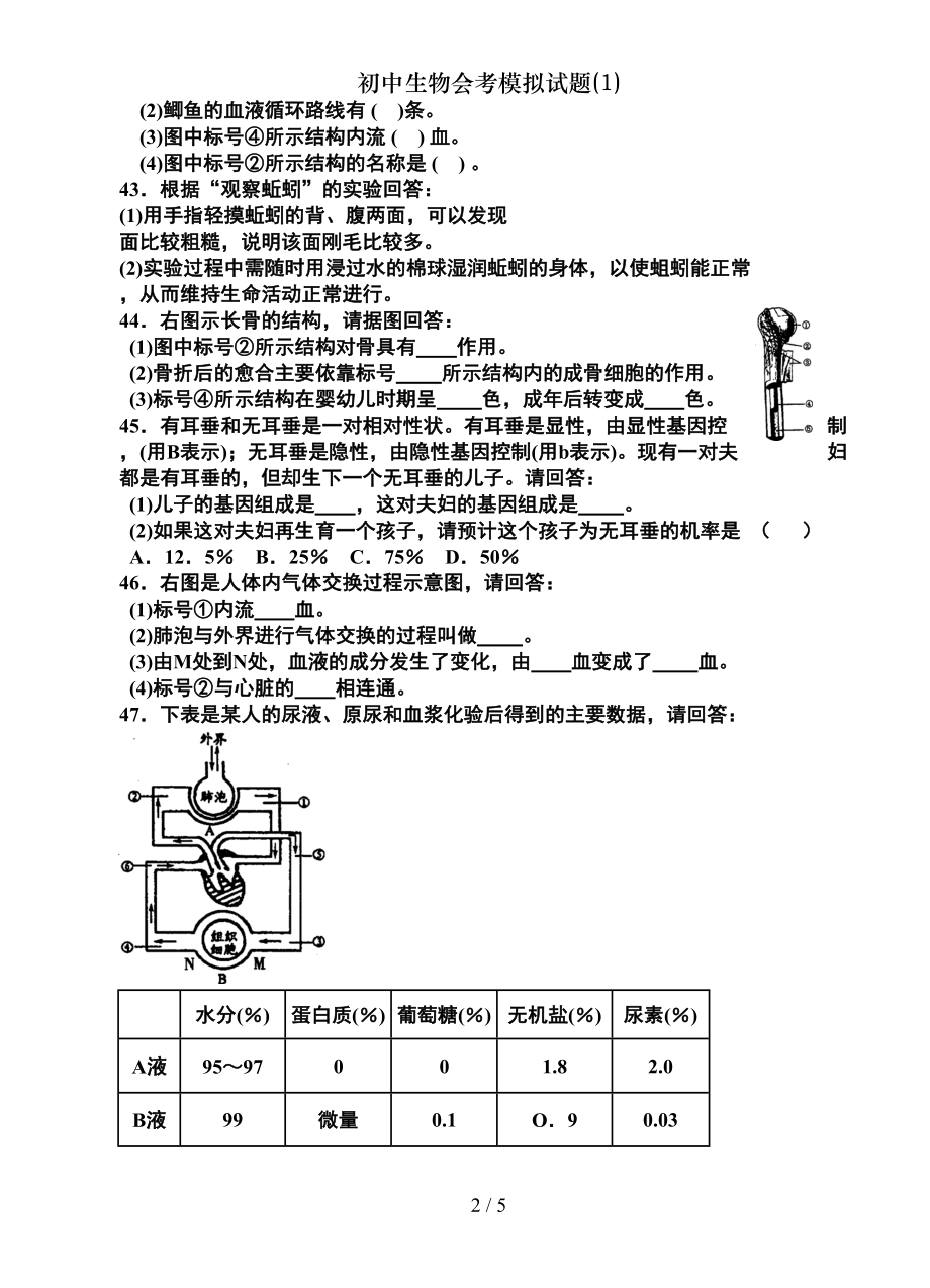 初中生物会考模拟试题(1)(DOC 5页).doc_第3页