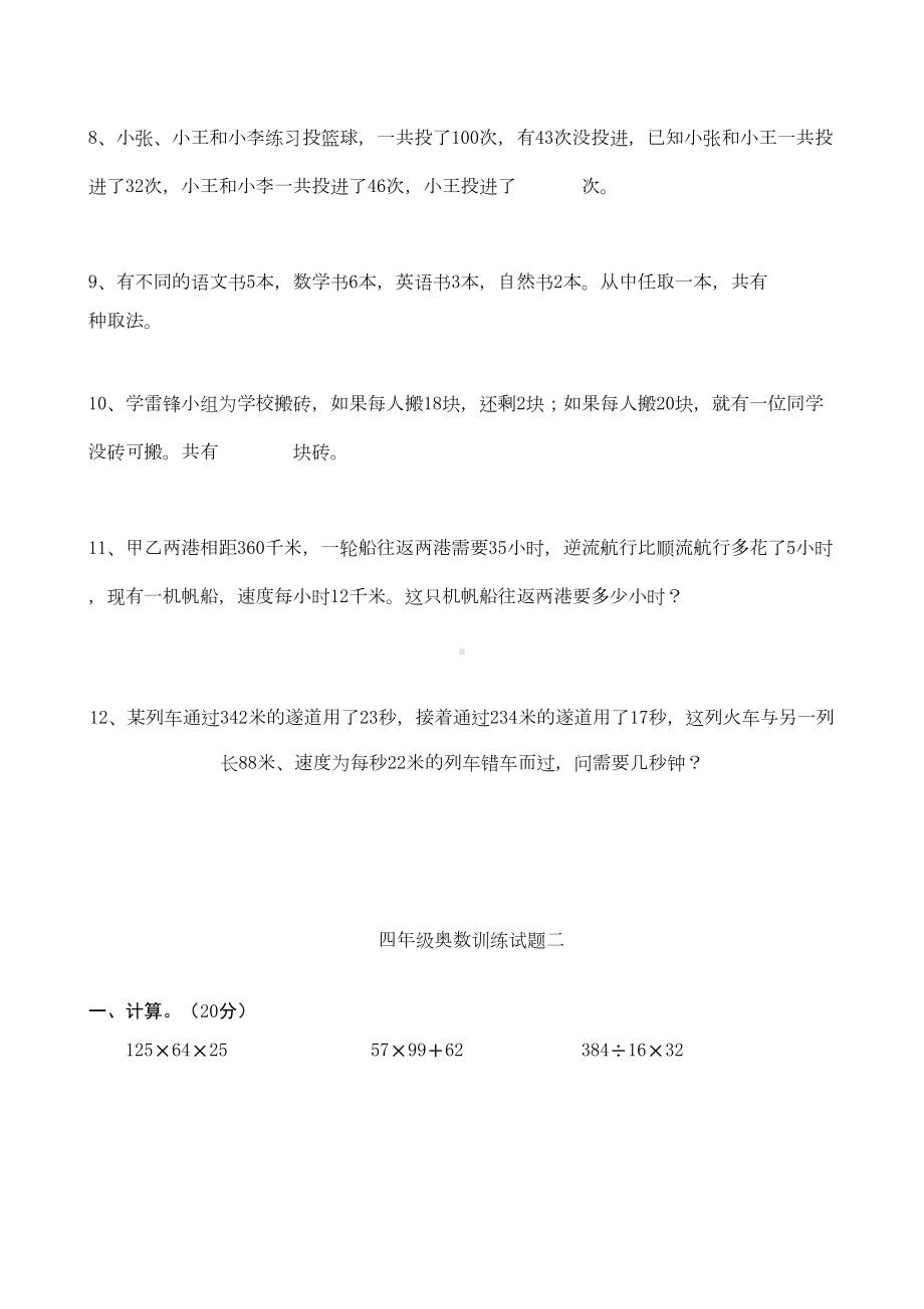 四年级奥数训练试题(10套)(DOC 17页).doc_第2页