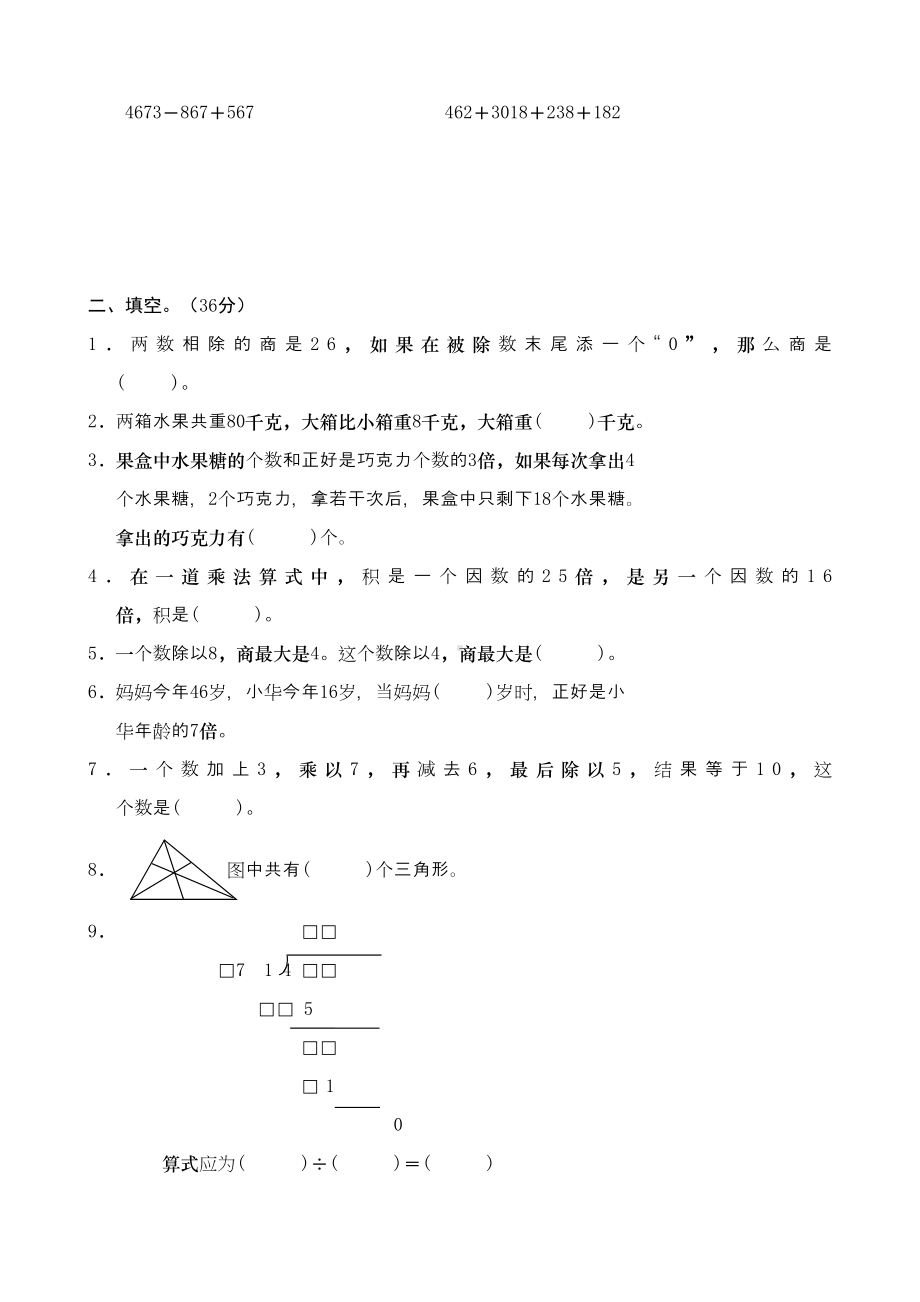 四年级奥数训练试题(10套)(DOC 17页).doc_第3页