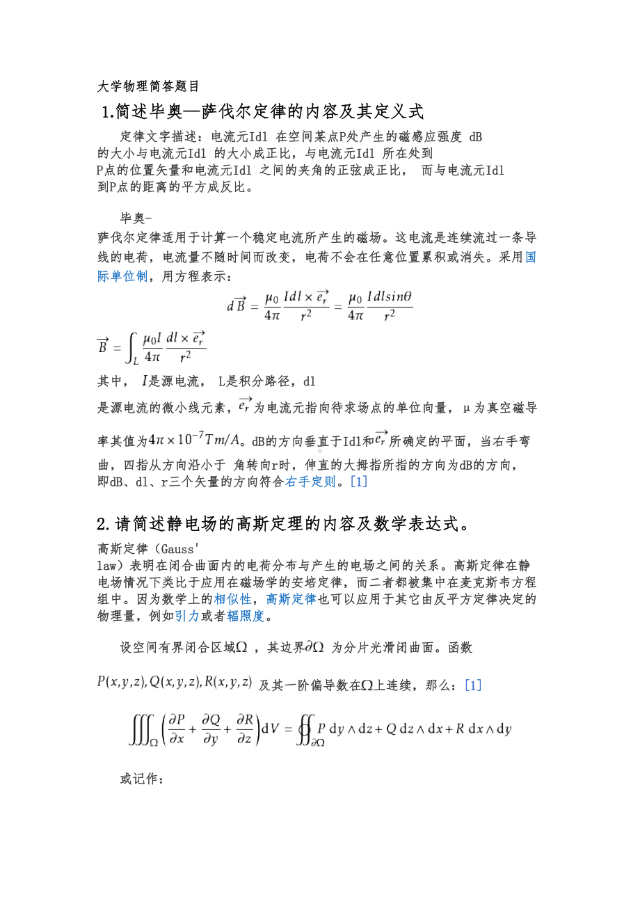 大学物理简答题1(DOC)(DOC 7页).doc_第1页