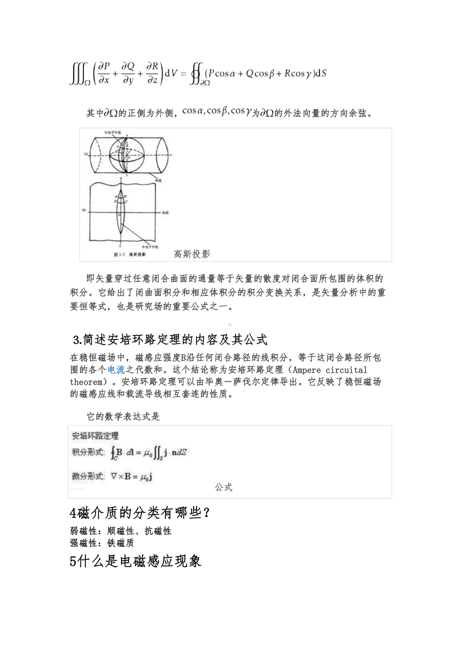 大学物理简答题1(DOC)(DOC 7页).doc_第2页