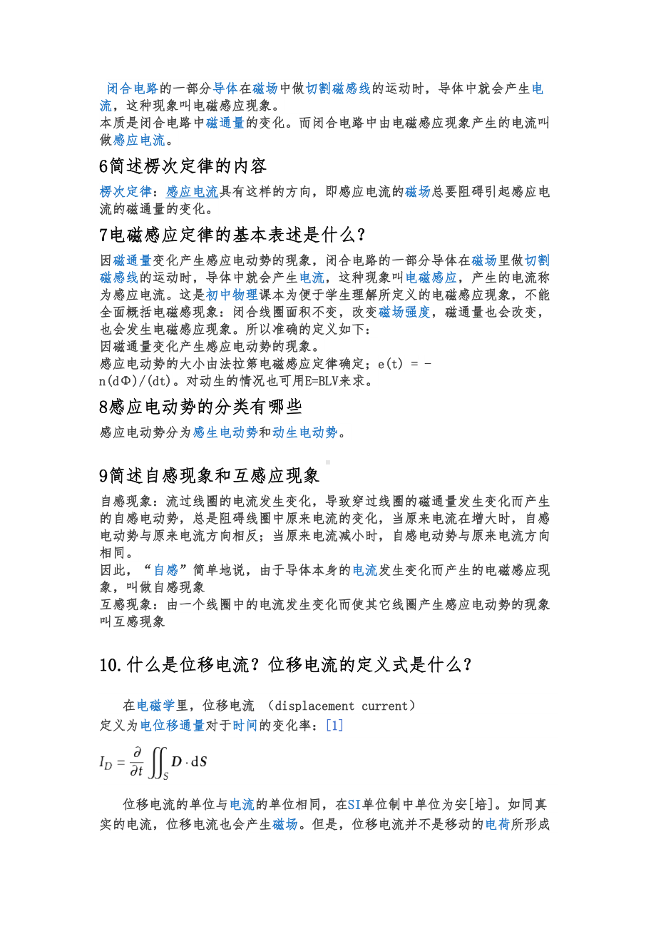 大学物理简答题1(DOC)(DOC 7页).doc_第3页