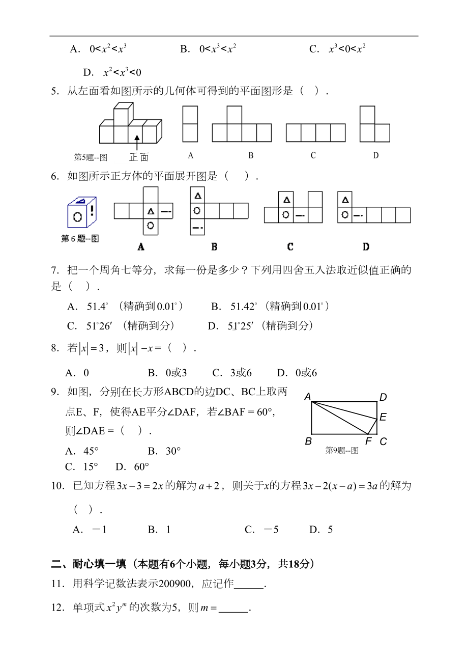 初一数学上学期期末试卷及答案(DOC 9页).doc_第2页