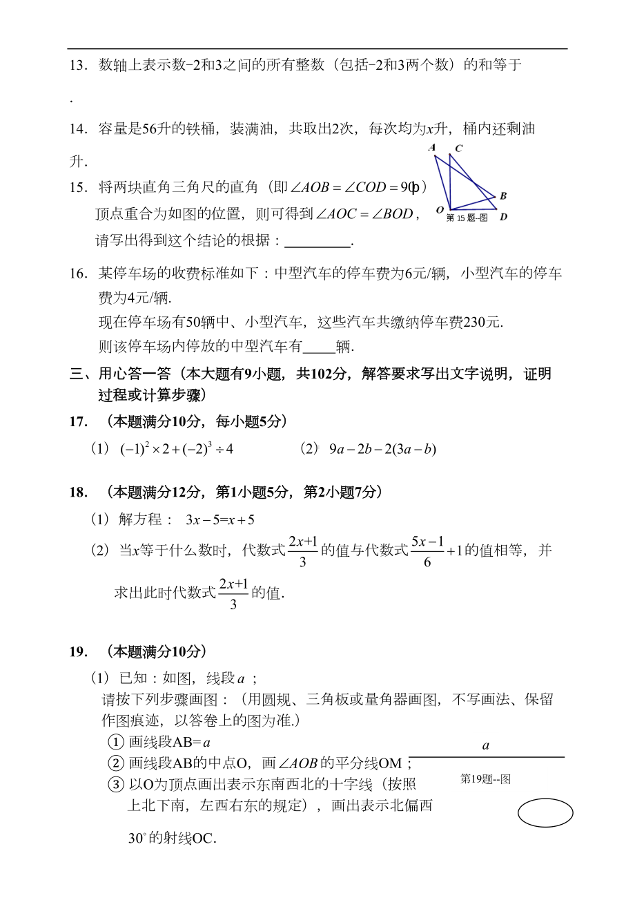 初一数学上学期期末试卷及答案(DOC 9页).doc_第3页