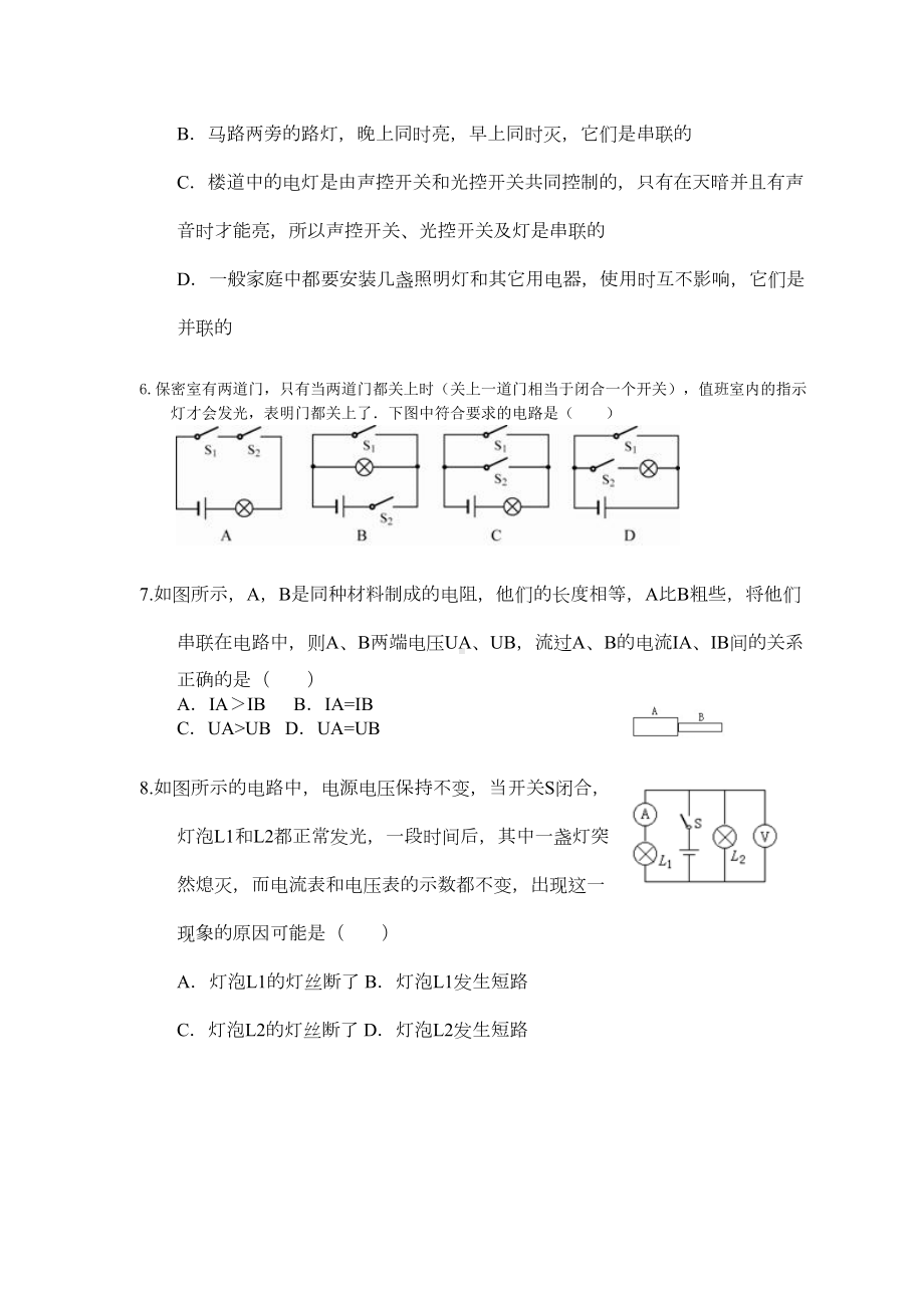 华东师大版八年级下册第四章电与电路单元测试试题(附带答案解析)(DOC 12页).doc_第2页