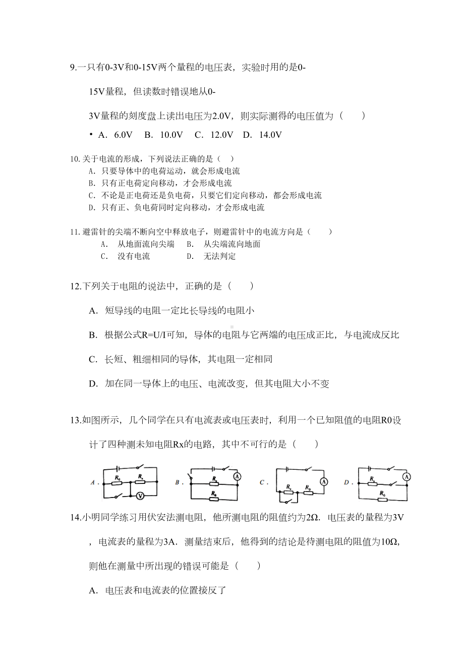 华东师大版八年级下册第四章电与电路单元测试试题(附带答案解析)(DOC 12页).doc_第3页