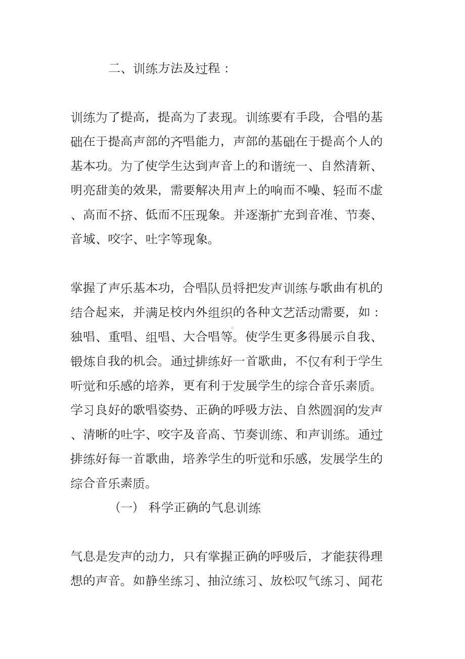 合唱训练教学计划(DOC 10页).doc_第2页