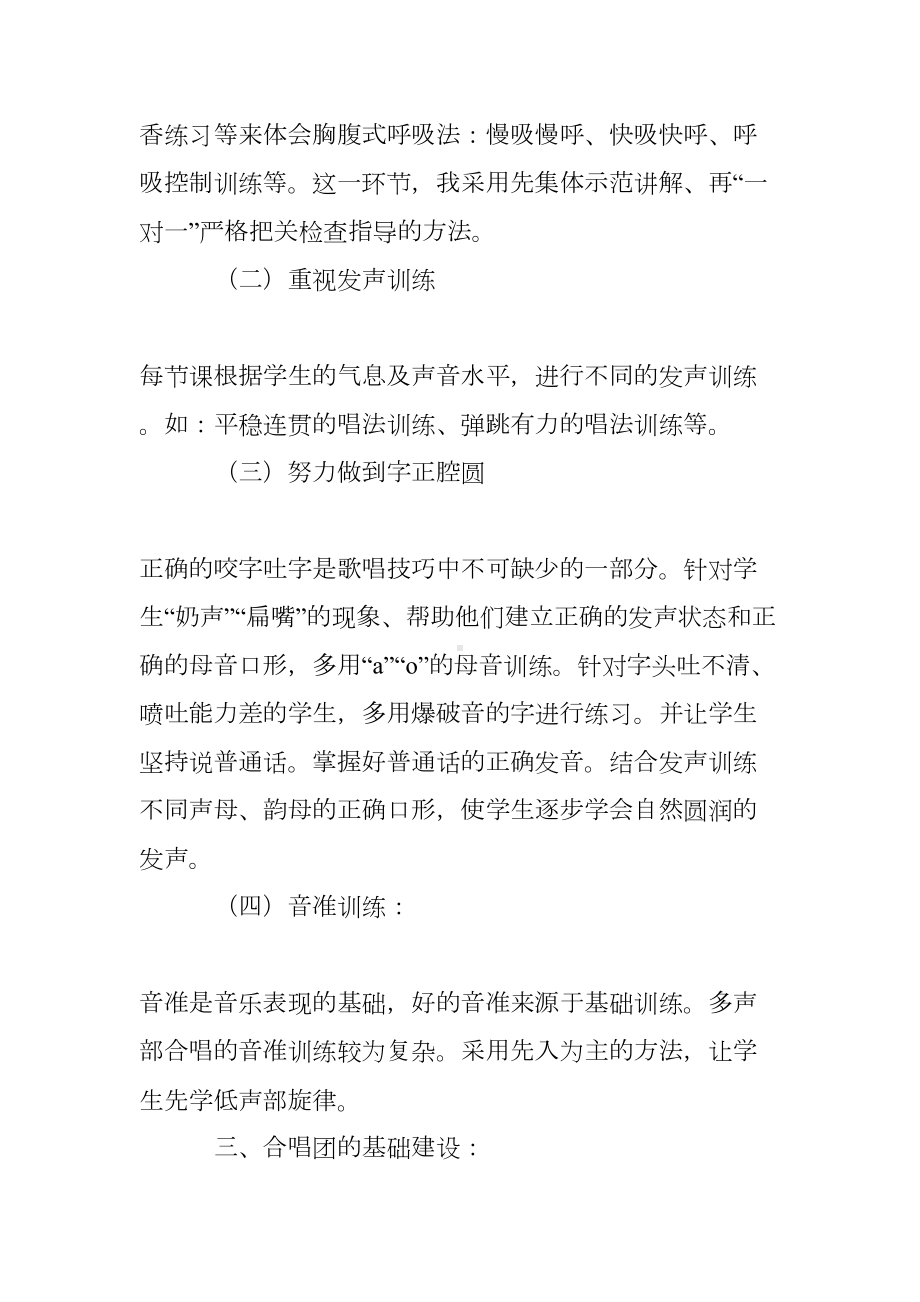 合唱训练教学计划(DOC 10页).doc_第3页