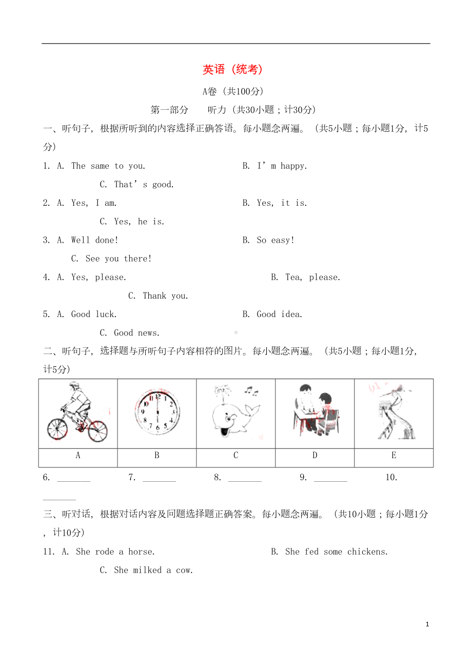 四川省成都市2019年中考英语真题试题)(DOC 19页).docx_第1页