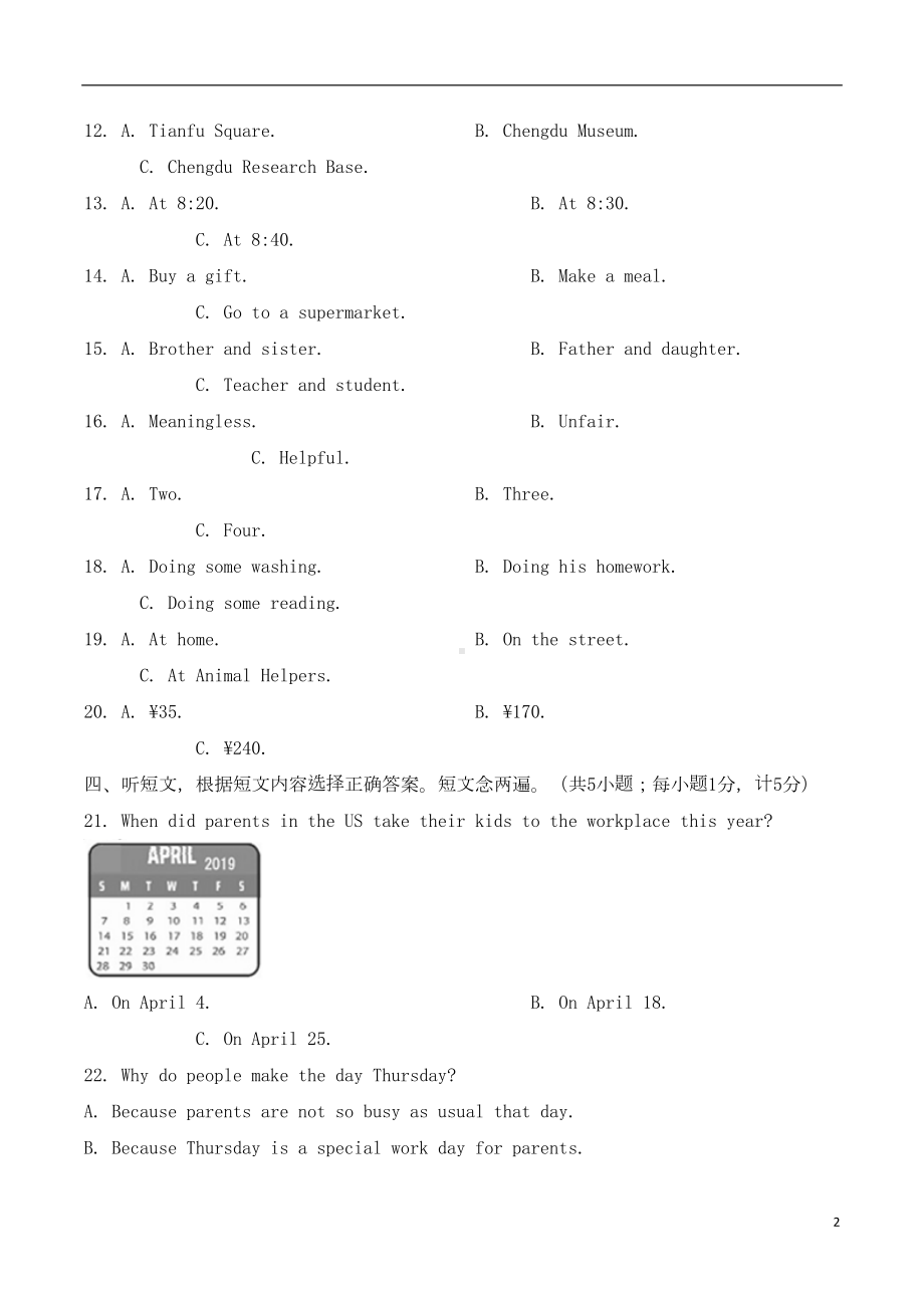 四川省成都市2019年中考英语真题试题)(DOC 19页).docx_第2页