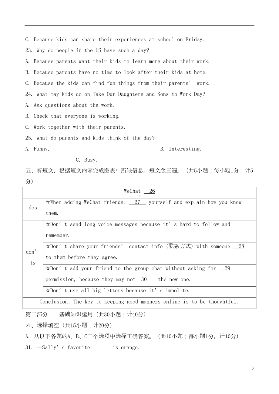 四川省成都市2019年中考英语真题试题)(DOC 19页).docx_第3页