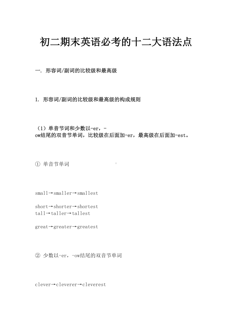 初二英语语法总结大全(DOC 22页).docx_第1页