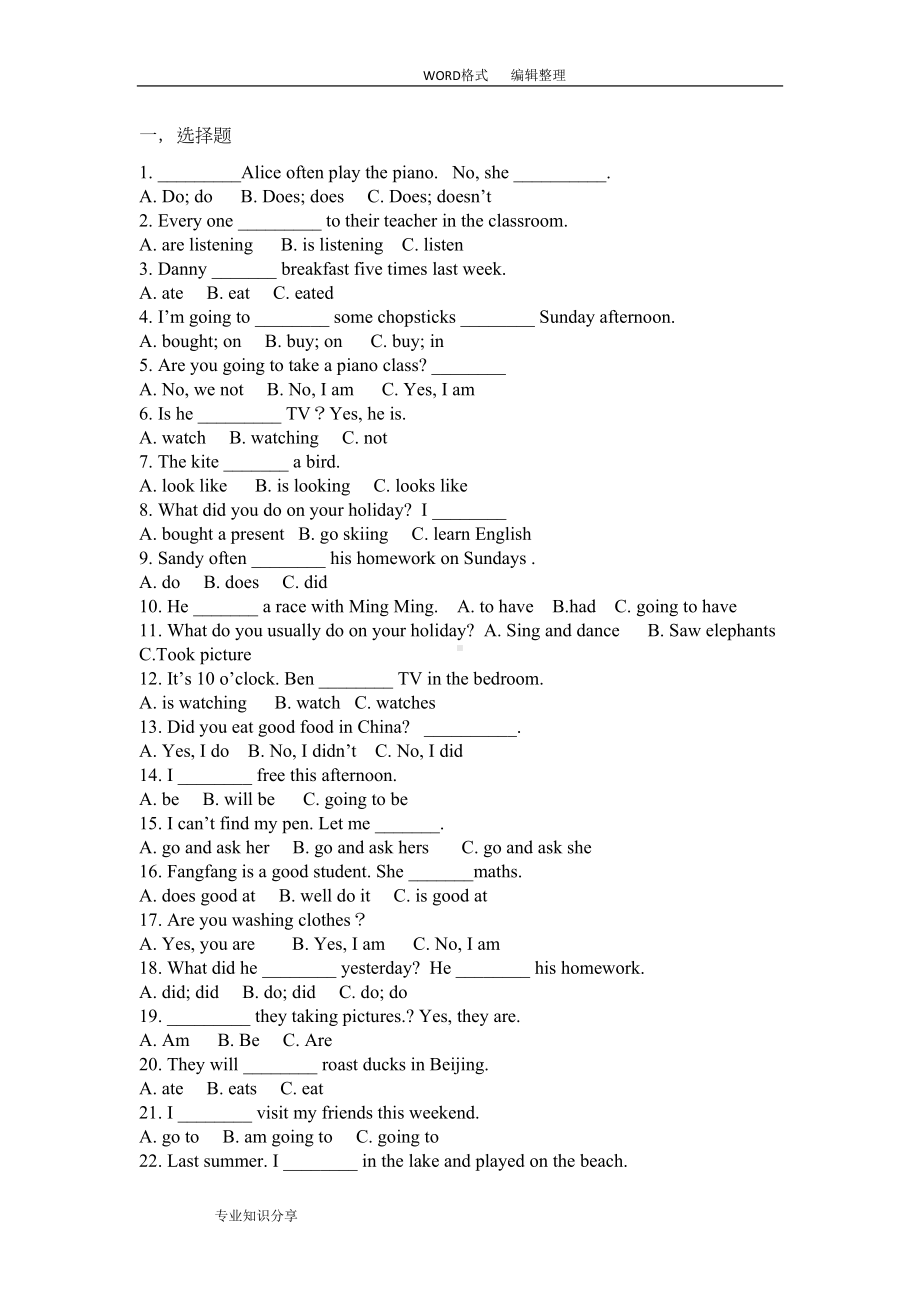 小学时态混合练习试题(DOC 7页).doc_第1页