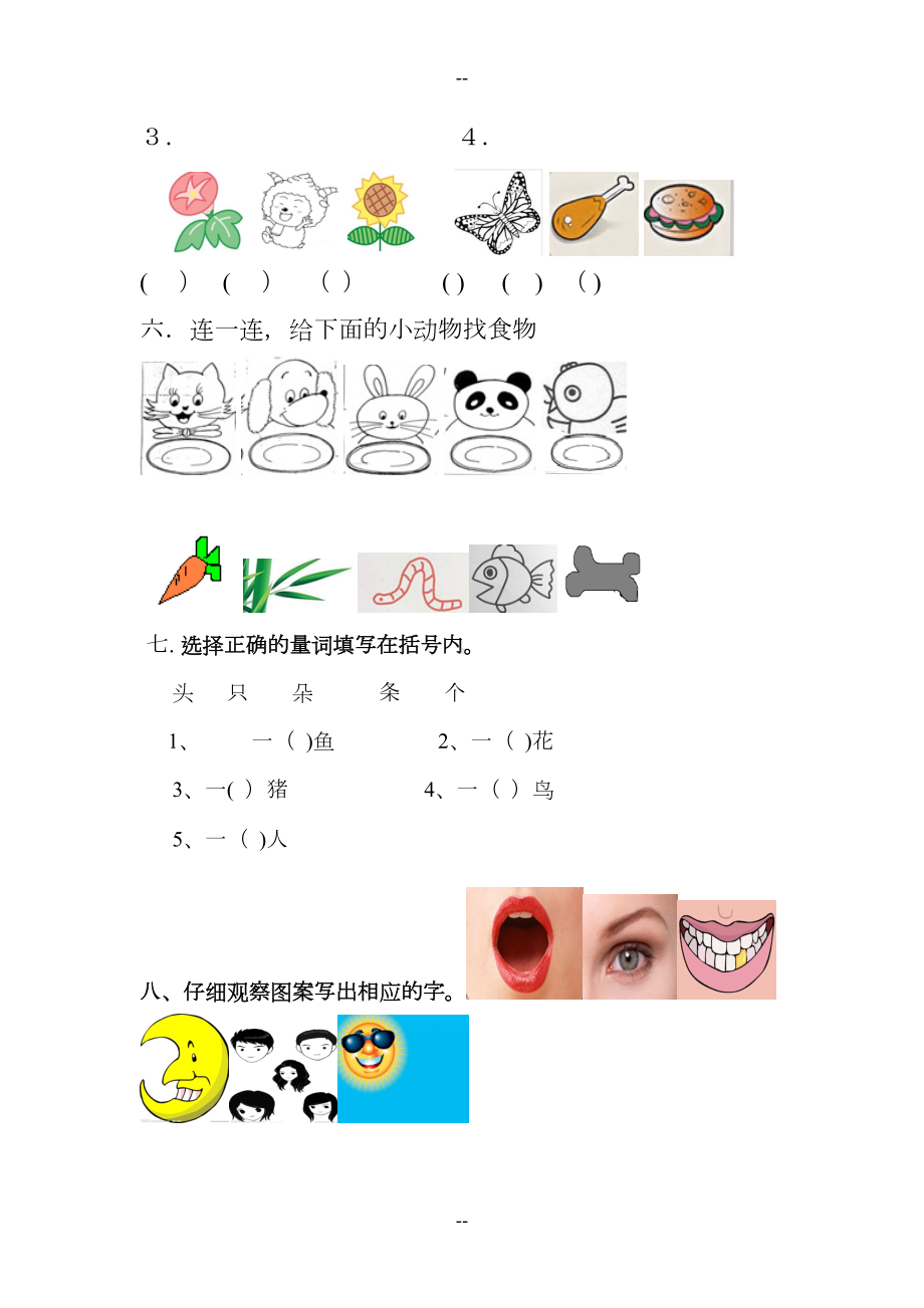 学前班上学期语文期末试卷(DOC 4页).doc_第2页