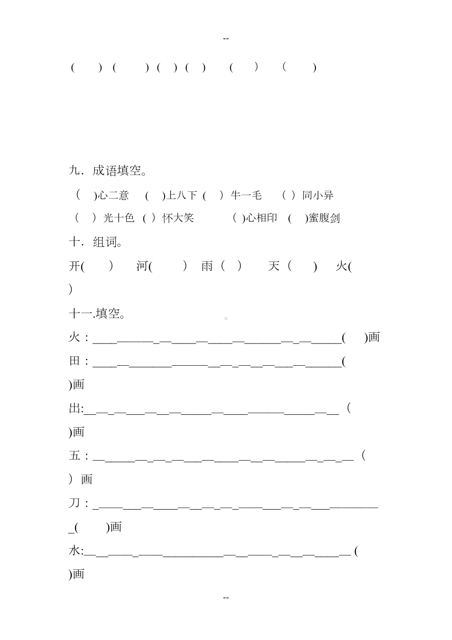 学前班上学期语文期末试卷(DOC 4页).doc_第3页