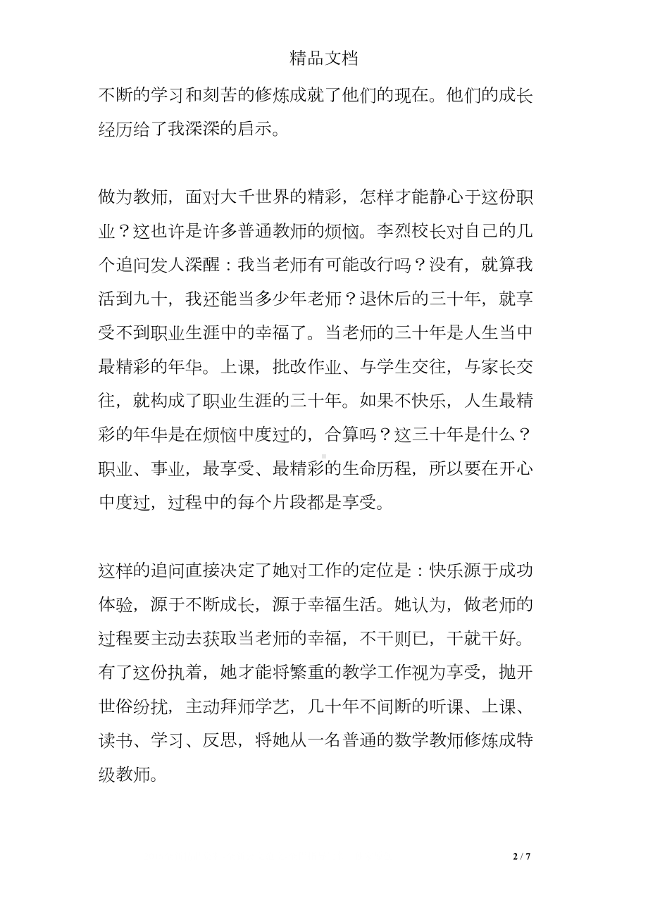 参加北师大研修心得体会和总结(DOC 7页).doc_第2页