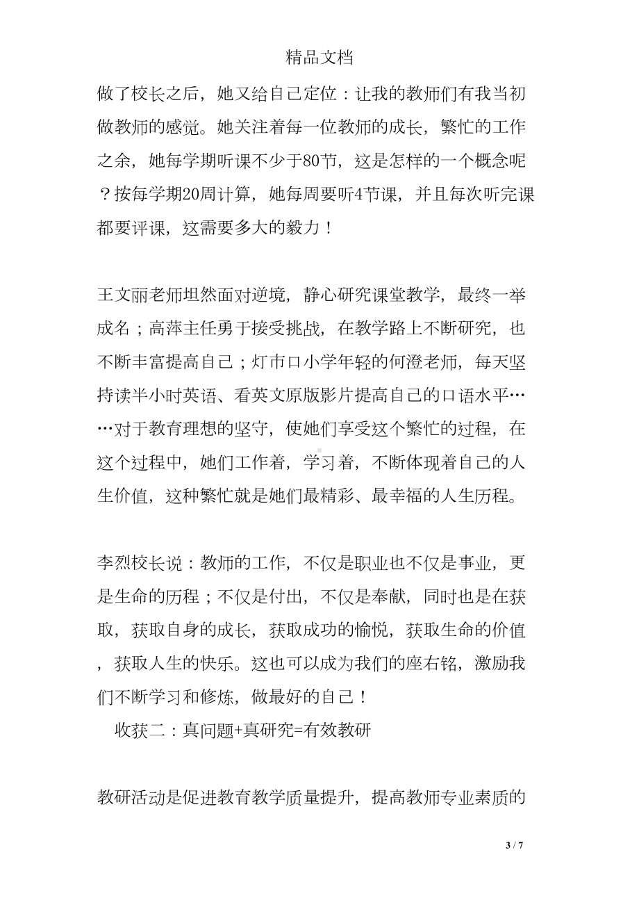 参加北师大研修心得体会和总结(DOC 7页).doc_第3页