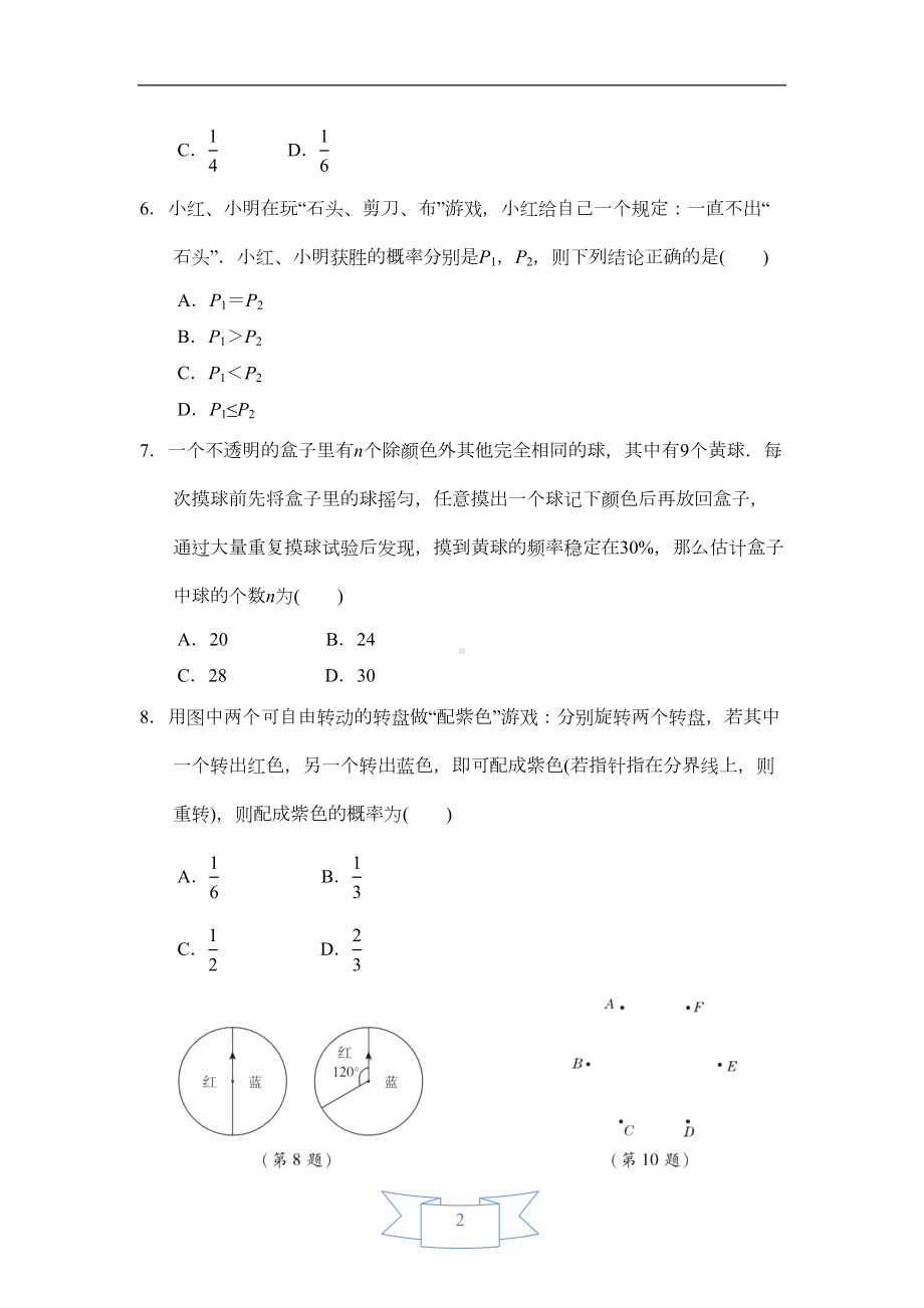 北师大版数学九年级上册第三章达标测试卷(含答案)(DOC 12页).doc_第2页