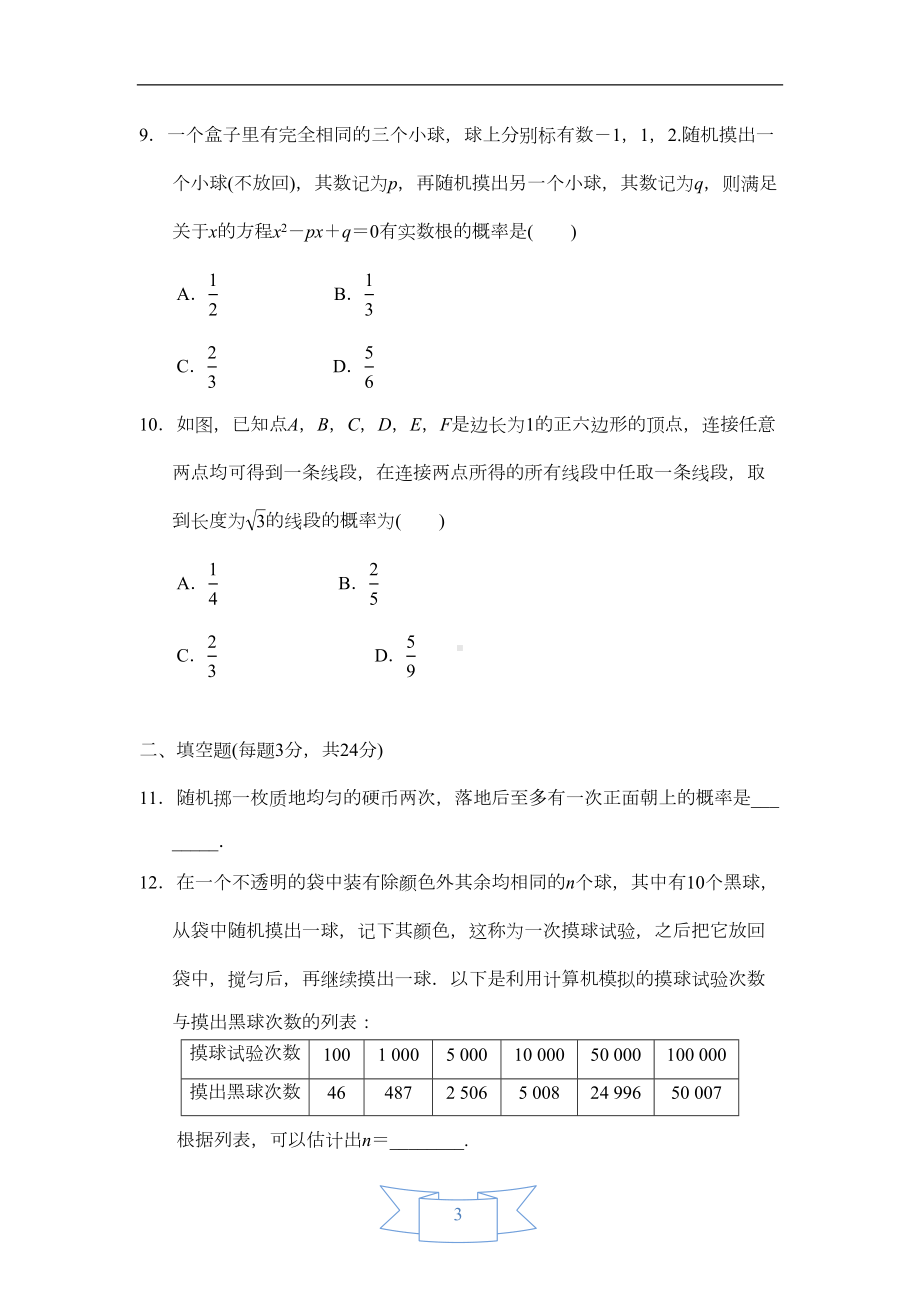 北师大版数学九年级上册第三章达标测试卷(含答案)(DOC 12页).doc_第3页