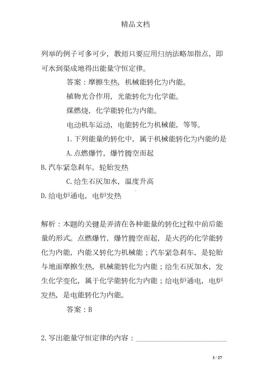 初三物理能量守恒练习题(DOC 27页).doc_第3页