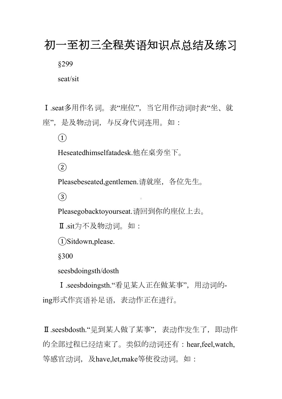 初一至初三全程英语知识点总结及练习(DOC 41页).docx_第1页