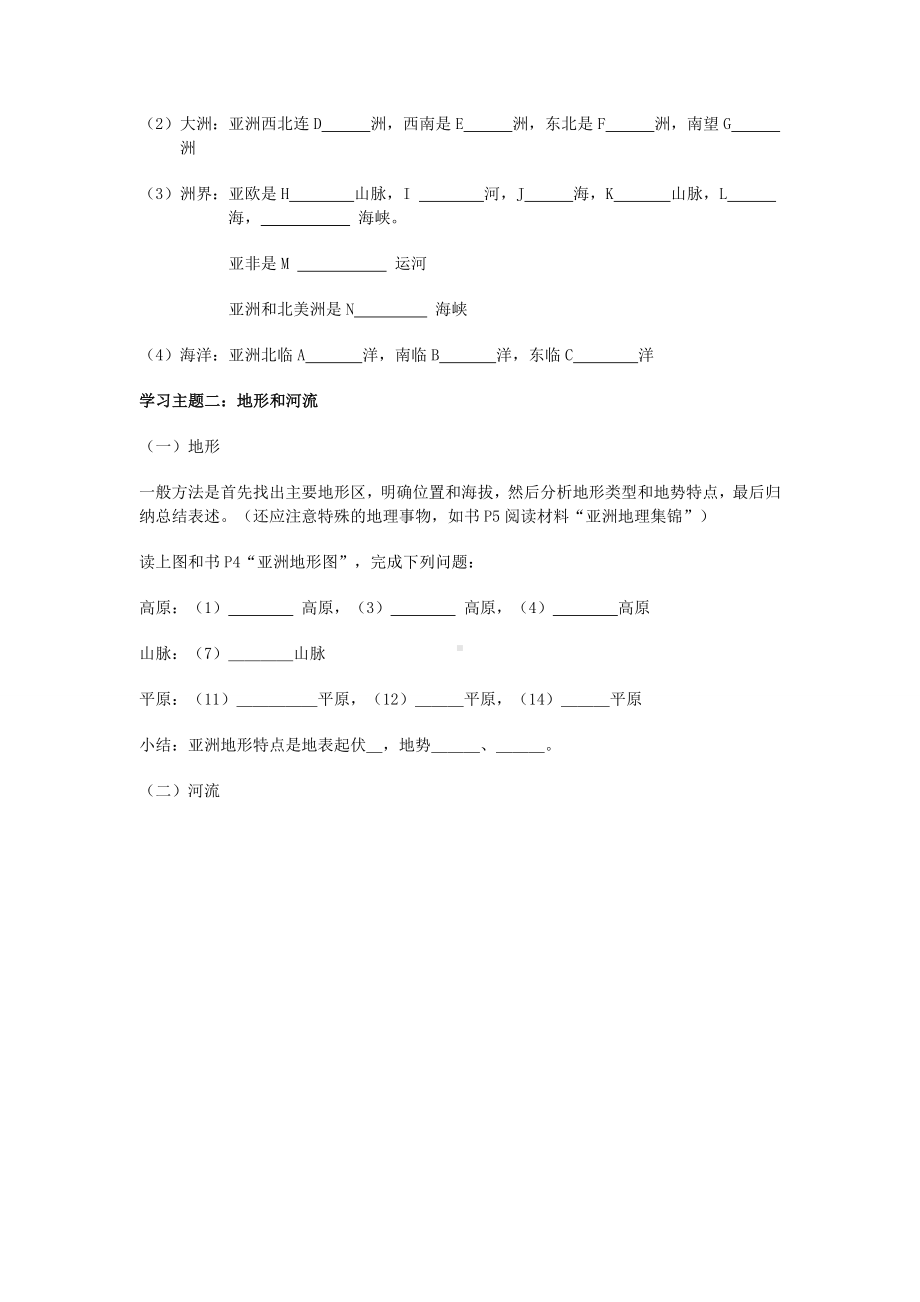 地理：人教版新课标七年级下册-第六章-第一节-自然环境-学案设计初稿教案.doc_第3页