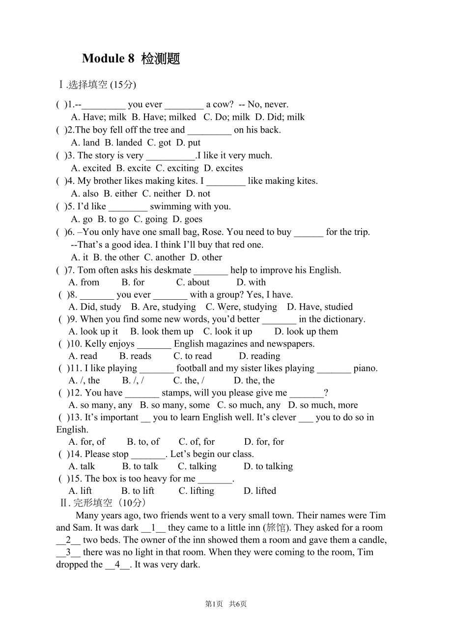 外研版八年级上英语Module8测试题含答案(DOC 6页).doc_第1页