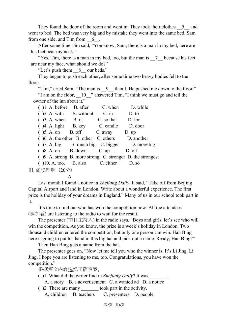 外研版八年级上英语Module8测试题含答案(DOC 6页).doc_第2页