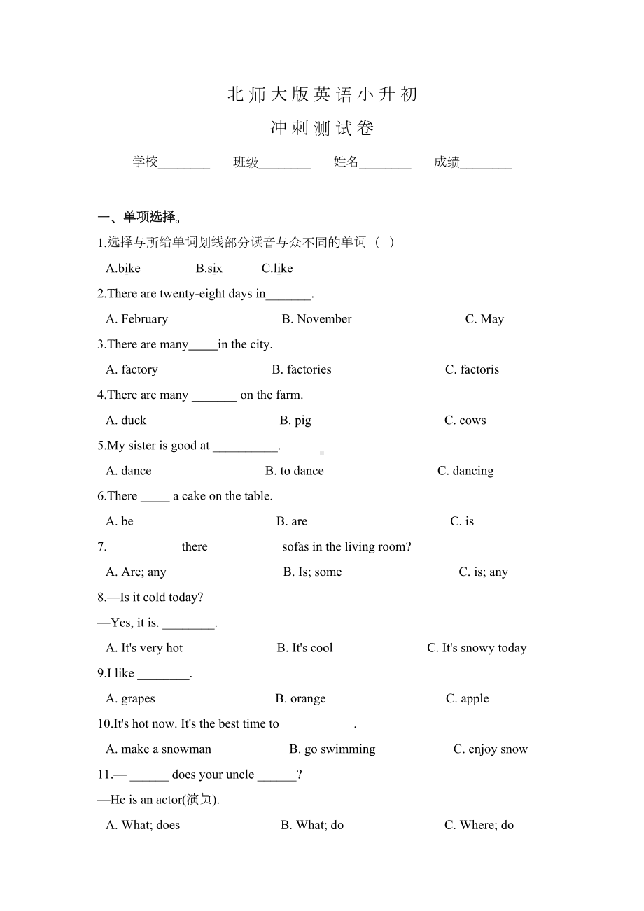 北师大版小升初英语考试题含答案(DOC 7页).doc_第1页