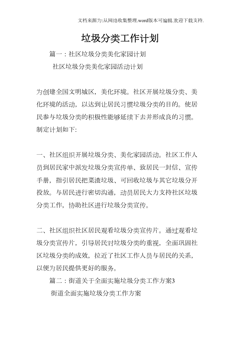 垃圾分类工作计划(DOC 9页).docx_第1页