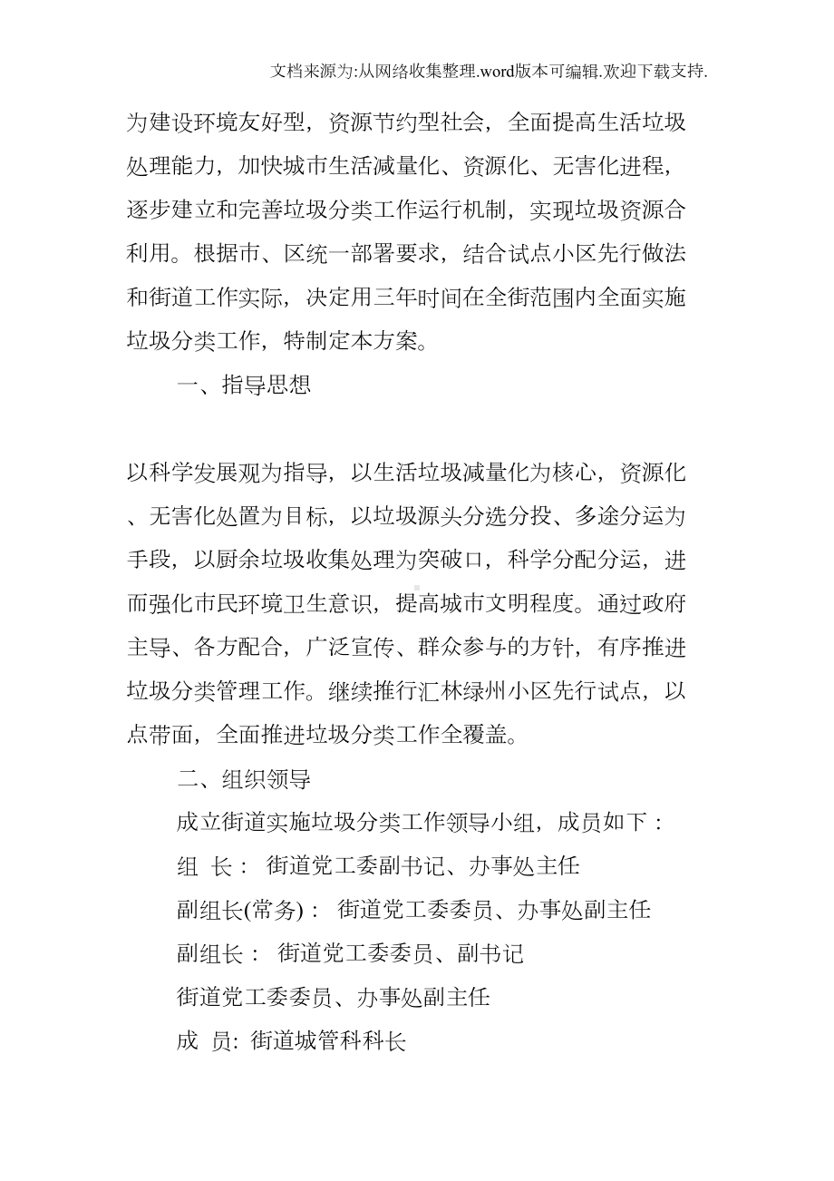 垃圾分类工作计划(DOC 9页).docx_第2页