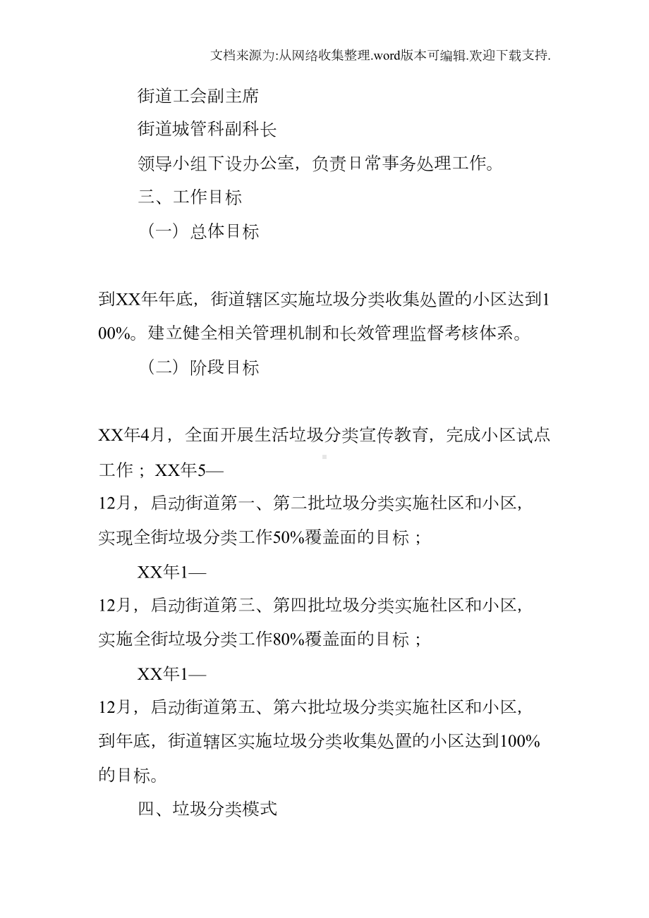 垃圾分类工作计划(DOC 9页).docx_第3页