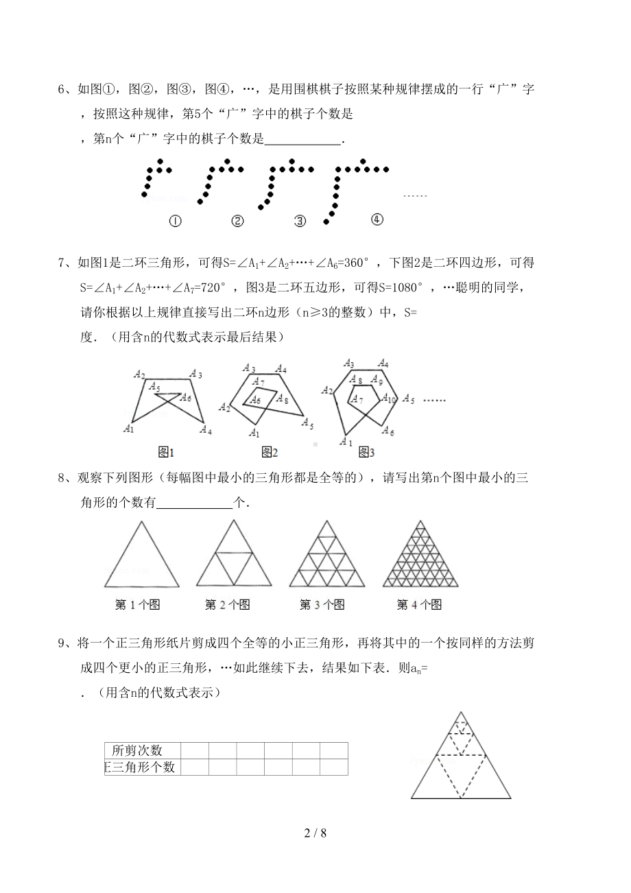 初中数学找规律题及其标准答案(DOC 8页).doc_第2页