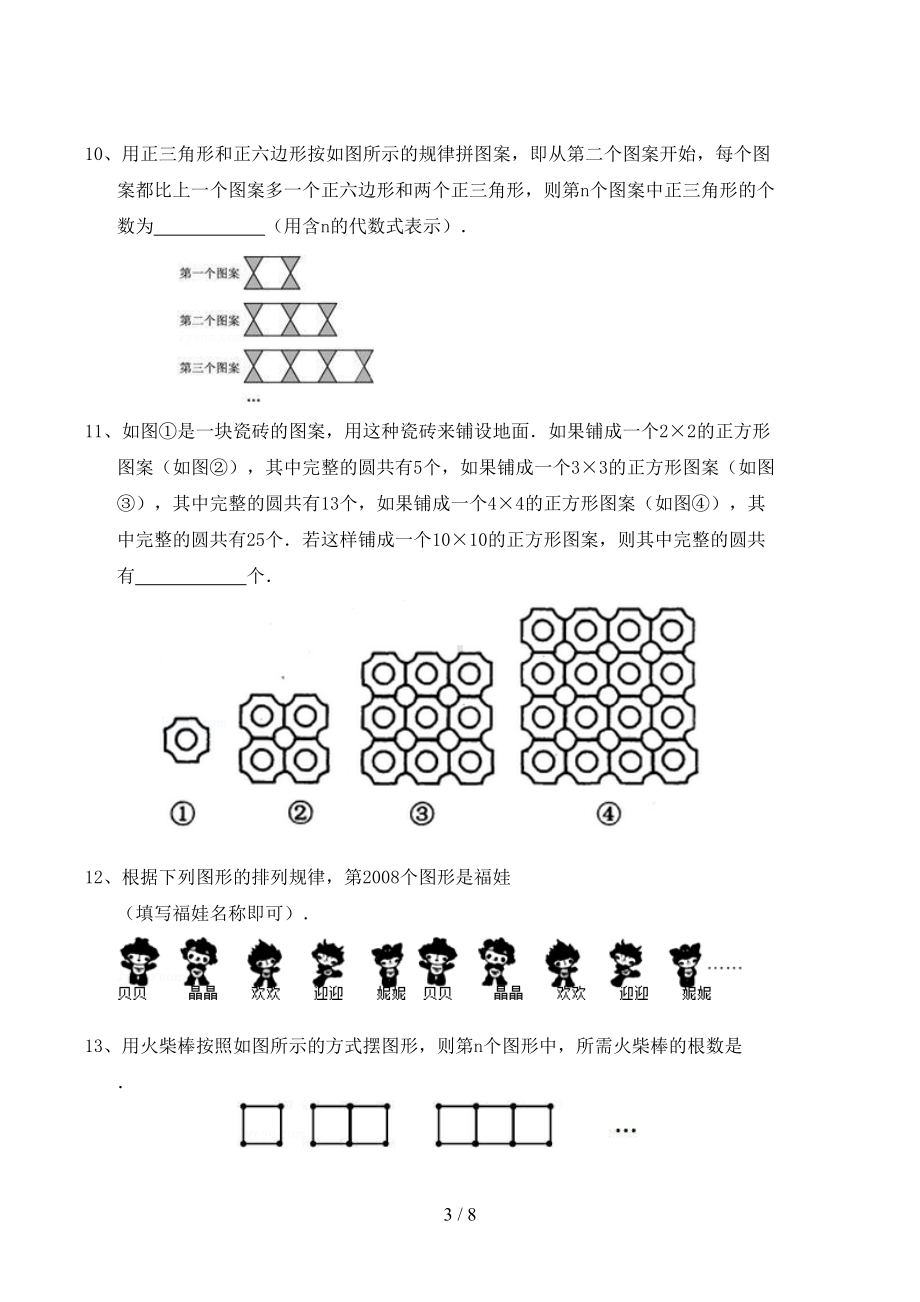 初中数学找规律题及其标准答案(DOC 8页).doc_第3页