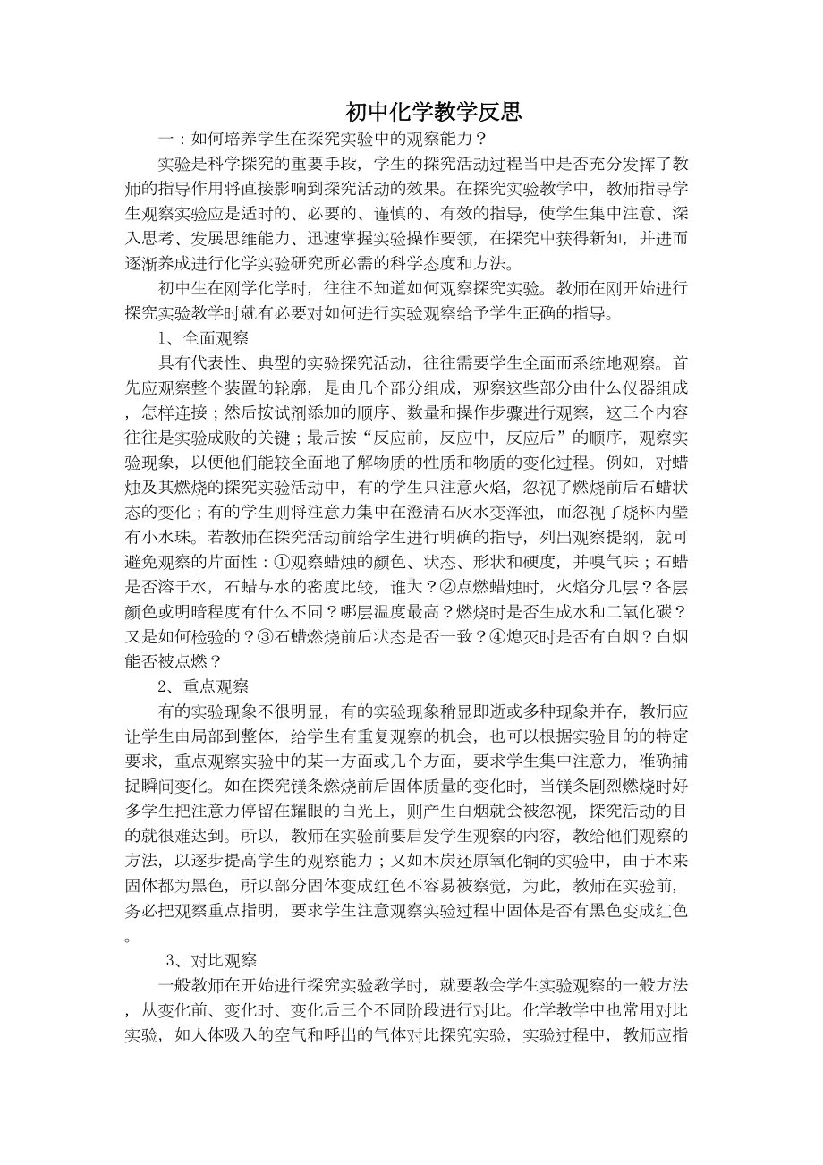 初三化学教学反思分析(DOC 8页).doc_第1页