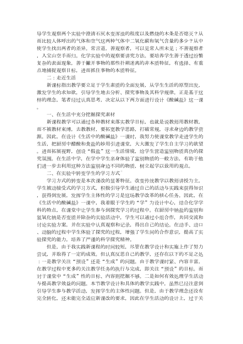 初三化学教学反思分析(DOC 8页).doc_第2页