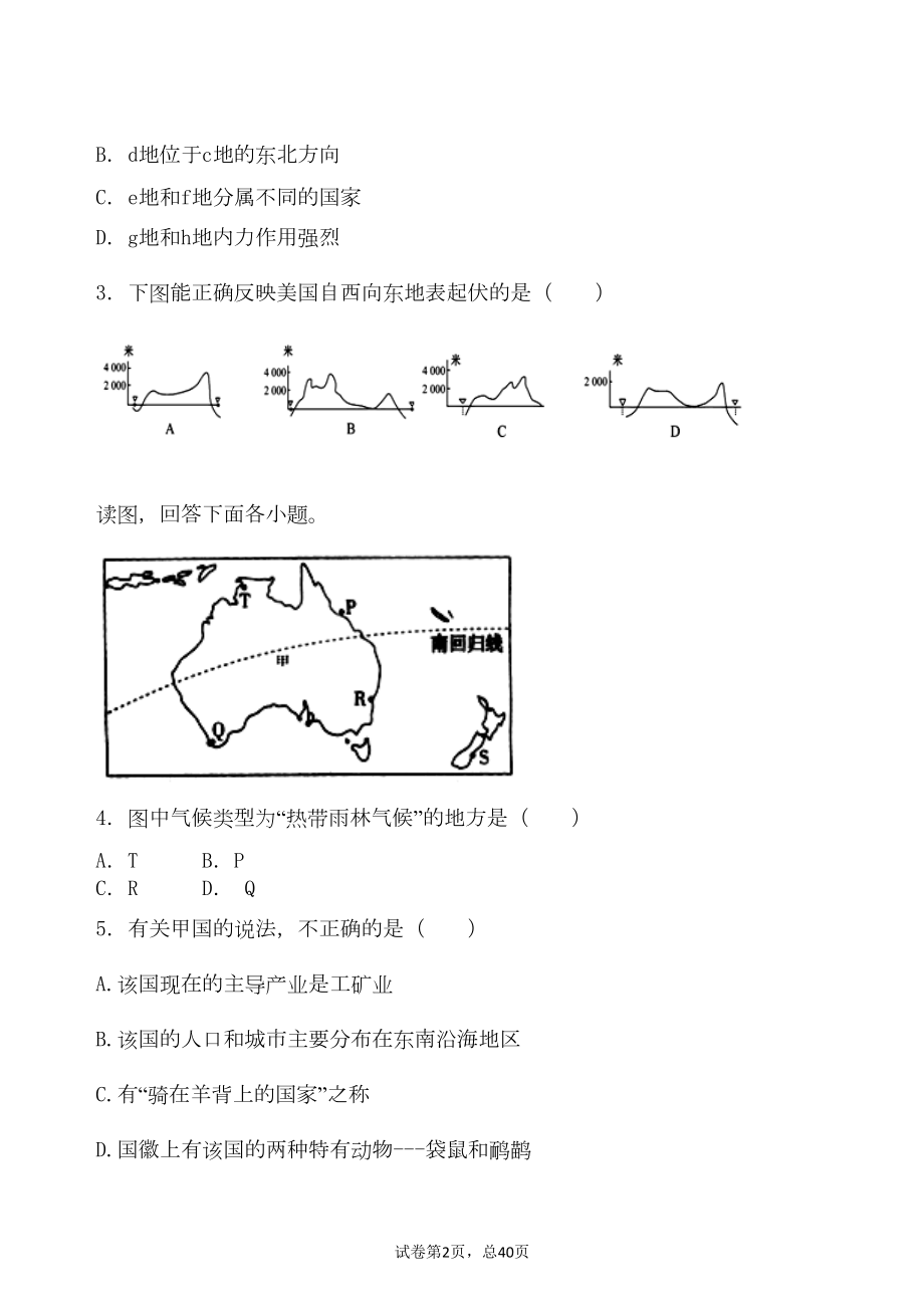 区域地理世界地理复习题(带详解)(一)剖析(DOC 26页).doc_第2页