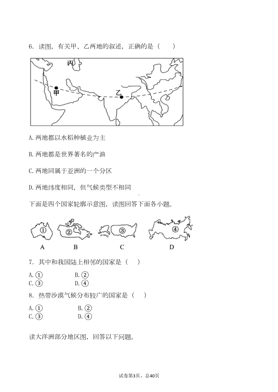 区域地理世界地理复习题(带详解)(一)剖析(DOC 26页).doc_第3页