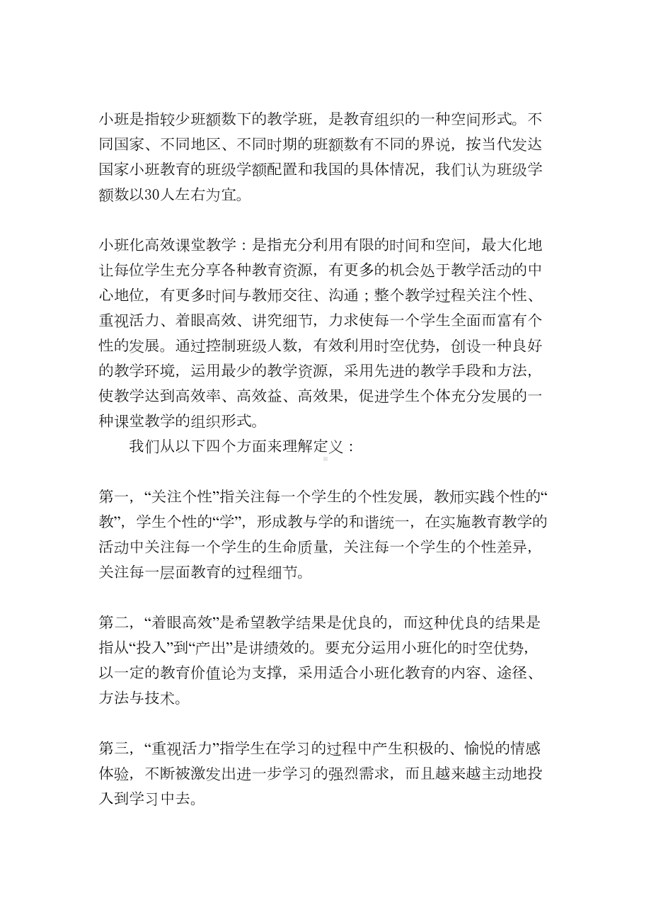 农村初中小班化高效课堂教学的研究中期报告(DOC 10页).doc_第2页